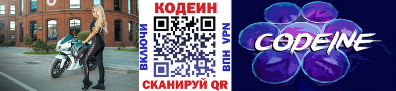 Codein Purple Drank  Власиха 
